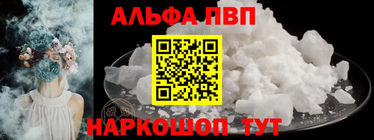 A-PVP Crystall Семилуки