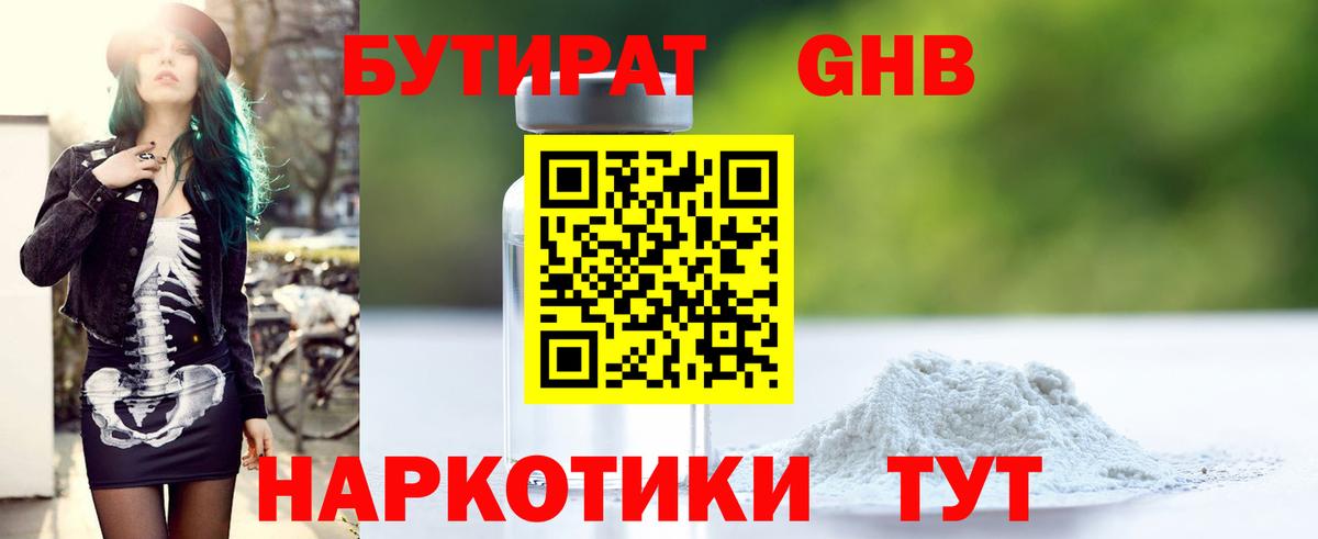 Семилуки  БУТИРАТ  Вход с VPN  Бутират буратино 