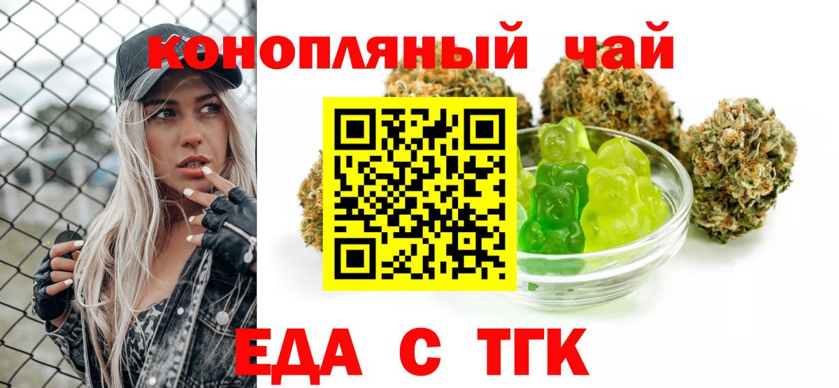 Еда ТГК марихуана Семилуки