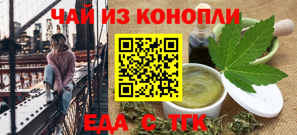 Еда ТГК конопля  Вход с VPN  Семилуки 