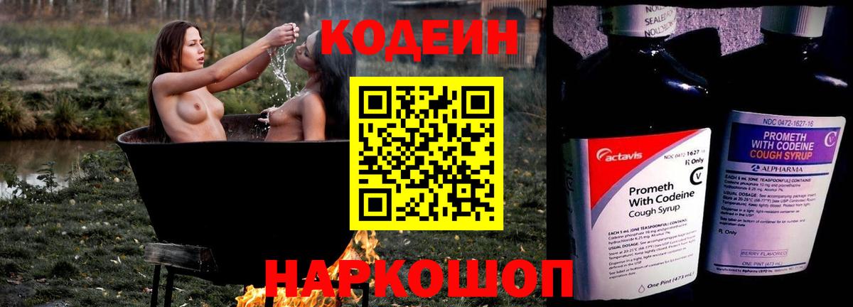 Семилуки  Codein напиток Lean (лин)  Вход с VPN  Кодеиновый сироп Lean Purple Drank 