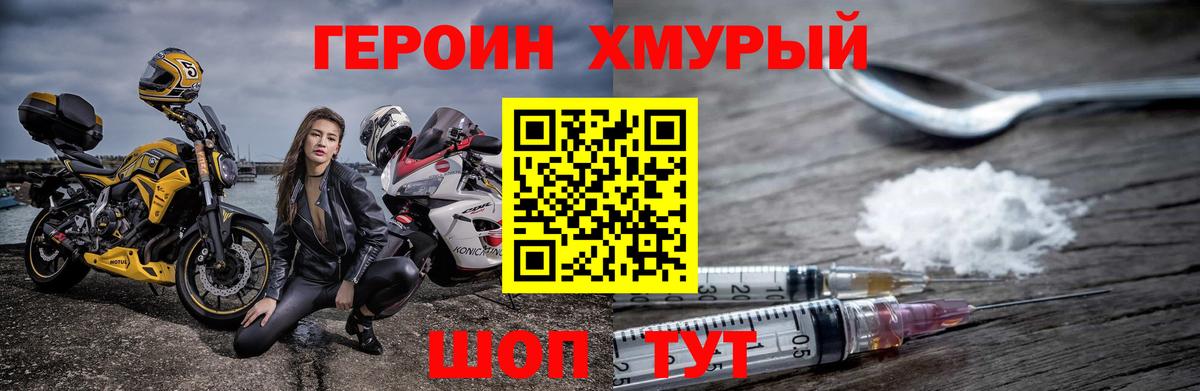 Семилуки  ГЕРОИН  Вход с VPN  ГЕРОИН хмурый 