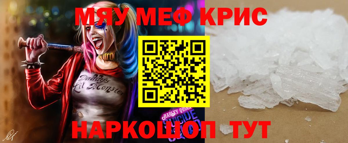 Меф мяу мяу кристаллы Семилуки