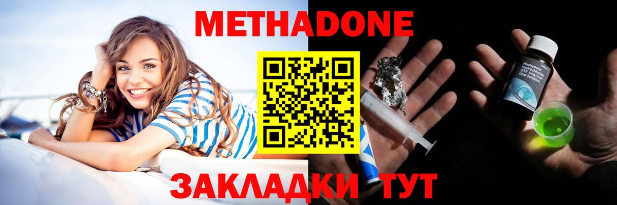 Метадон белоснежный Семилуки